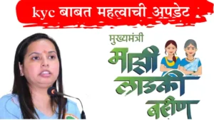 ladki bahin e-kyc