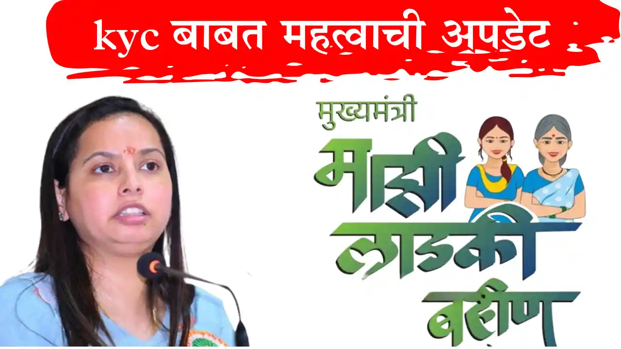 ladki bahin e-kyc