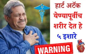 hart attack warning