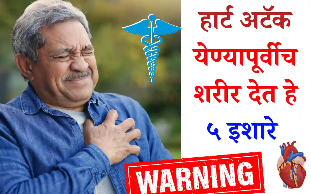 hart attack warning